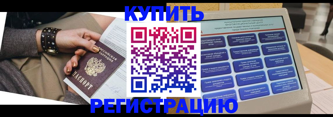 временная прописка в Костомукше